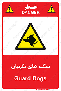  , حیوانات , آموزش دیده , سکوریتی , خطر , 