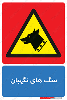  , حیوانات , آموزش دیده , سکوریتی , خطر , 