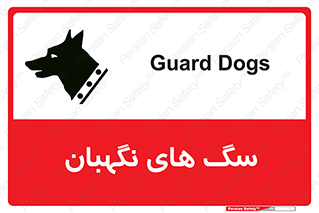  , حیوانات , آموزش دیده , سکوریتی , خطر , 