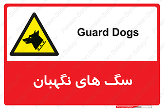  , حیوانات , آموزش دیده , سکوریتی , خطر , 