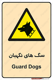  , حیوانات , آموزش دیده , سکوریتی , خطر , 