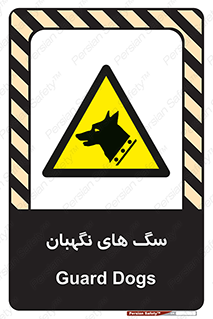  , حیوانات , آموزش دیده , سکوریتی , خطر , 