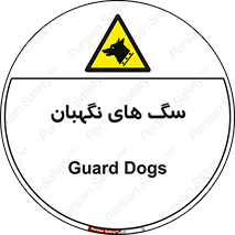 , حیوانات , آموزش دیده , سکوریتی , خطر , 