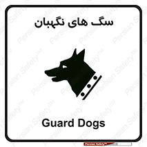  , حیوانات , آموزش دیده , سکوریتی , خطر , 