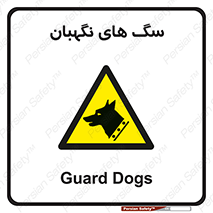  , حیوانات , آموزش دیده , سکوریتی , خطر , 