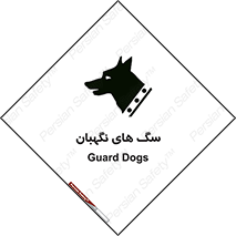  , حیوانات , آموزش دیده , سکوریتی , خطر , 