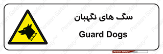  , حیوانات , آموزش دیده , سکوریتی , خطر , 