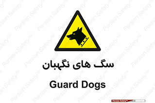  , حیوانات , آموزش دیده , سکوریتی , خطر , 