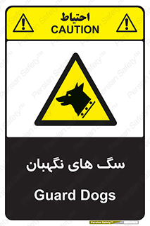  , حیوانات , آموزش دیده , سکوریتی , خطر , 