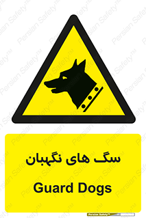  , حیوانات , آموزش دیده , سکوریتی , خطر , 
