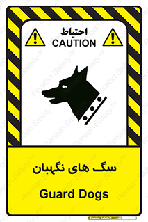  , حیوانات , آموزش دیده , سکوریتی , خطر , 