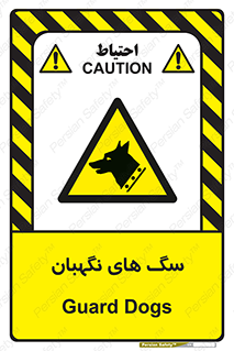  , حیوانات , آموزش دیده , سکوریتی , خطر , 