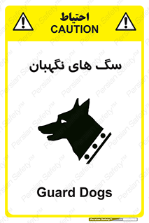  , حیوانات , آموزش دیده , سکوریتی , خطر , 