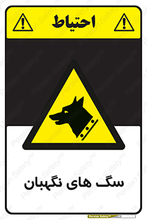  , حیوانات , آموزش دیده , سکوریتی , خطر , 