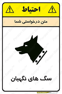  , حیوانات , آموزش دیده , سکوریتی , خطر , 