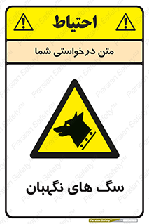  , حیوانات , آموزش دیده , سکوریتی , خطر , 