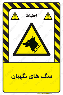  , حیوانات , آموزش دیده , سکوریتی , خطر , 