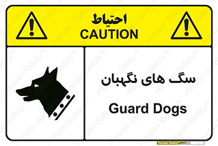  , حیوانات , آموزش دیده , سکوریتی , خطر , 