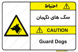  , حیوانات , آموزش دیده , سکوریتی , خطر , 