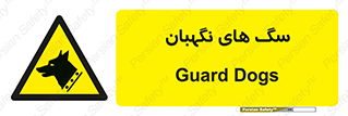  , حیوانات , آموزش دیده , سکوریتی , خطر , 