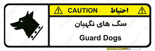 Safety sign: Guard Dogs – design 10989