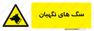  , حیوانات , آموزش دیده , سکوریتی , خطر , 