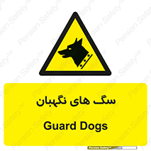  , حیوانات , آموزش دیده , سکوریتی , خطر , 