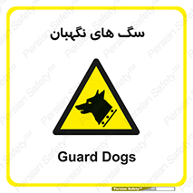  , حیوانات , آموزش دیده , سکوریتی , خطر , 