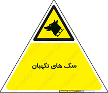 , حیوانات , آموزش دیده , سکوریتی , خطر , 