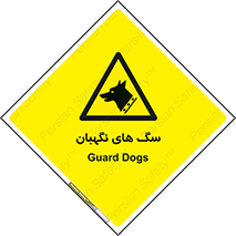  , حیوانات , آموزش دیده , سکوریتی , خطر , 