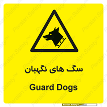  , حیوانات , آموزش دیده , سکوریتی , خطر , 