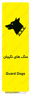  , حیوانات , آموزش دیده , سکوریتی , خطر , 