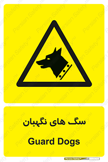  , حیوانات , آموزش دیده , سکوریتی , خطر , 