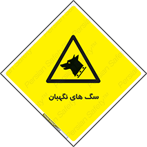  , حیوانات , آموزش دیده , سکوریتی , خطر , 