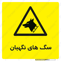  , حیوانات , آموزش دیده , سکوریتی , خطر , 