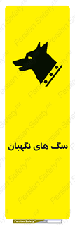  , حیوانات , آموزش دیده , سکوریتی , خطر , 