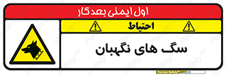  , حیوانات , آموزش دیده , سکوریتی , خطر , 