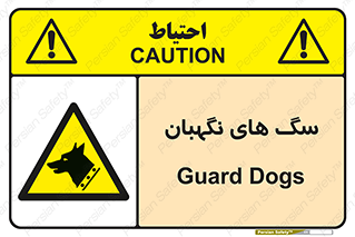  , حیوانات , آموزش دیده , سکوریتی , خطر , 