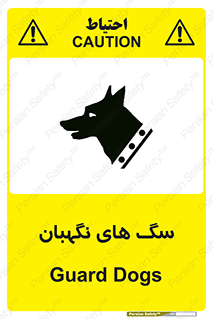  , حیوانات , آموزش دیده , سکوریتی , خطر , 