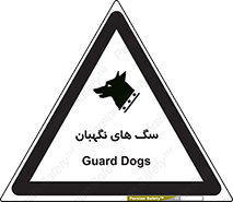  , حیوانات , آموزش دیده , سکوریتی , خطر , 