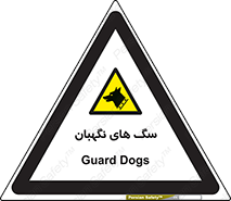  , حیوانات , آموزش دیده , سکوریتی , خطر , 