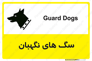  , حیوانات , آموزش دیده , سکوریتی , خطر , 