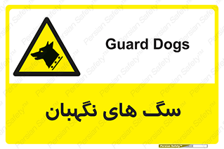  , حیوانات , آموزش دیده , سکوریتی , خطر , 