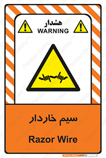  , سیم , فنس , خطر , 