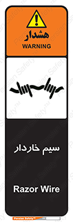  , سیم , فنس , خطر , 