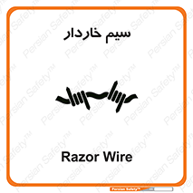  , سیم , فنس , خطر , 