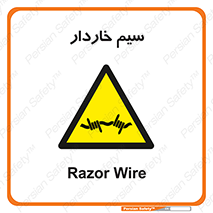 , سیم , فنس , خطر , 
