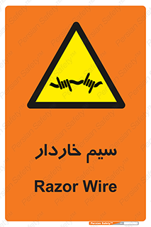  , سیم , فنس , خطر , 