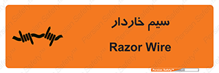  , سیم , فنس , خطر , 