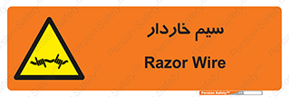  , سیم , فنس , خطر , 